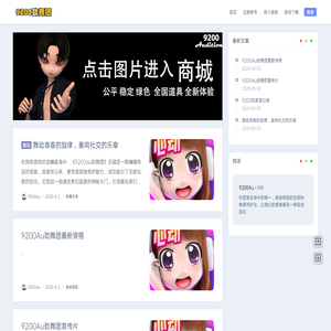 9200au劲舞团