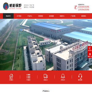 河南中天威能锅炉有限公司