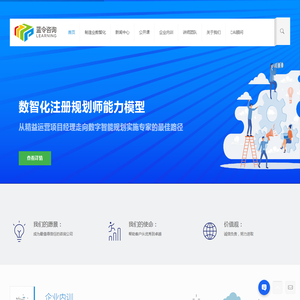 蓝令咨询·Learning·专业的企业管理咨询与培训服务的咨询公司