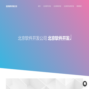 北京软件外包公司
