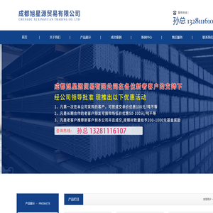 成都旭星源贸易有限公司