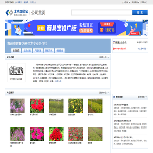 青州市树春花卉苗木专业合作社