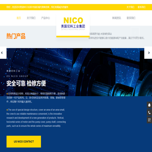 美国尼科（NICO）工业集团