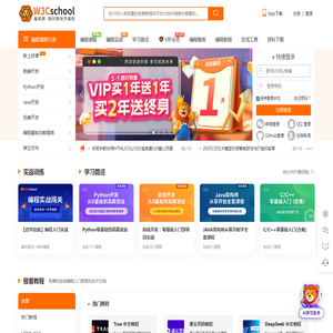 w3cschool官网