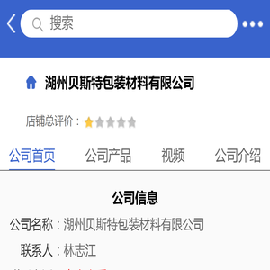 湖州贝斯特包装材料有限公司「企业信息」