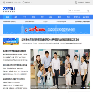 郑州教育信息网