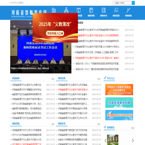 河南省教师教育网