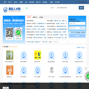 黄岩人才网