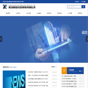 湖北夷陵造价咨询事务所有限公司