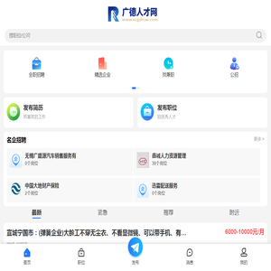 广德人才网