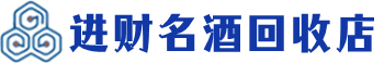 尖草坪区回收烟酒
