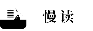 慢读APP