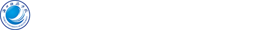 海口经济学院