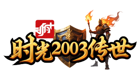 时光2003官方网站