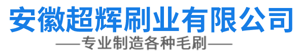 毛刷条刷