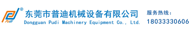 东莞市普迪机械设备有限公司/全自动厚片吸塑机/真空吸塑成型机/薄片吸塑机/正负压热成型机