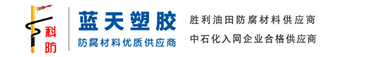 粘弹体防腐胶带厂家