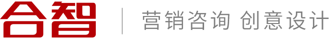 合智品牌咨询策划