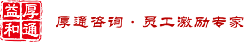 厚通咨询
