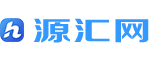 源汇网