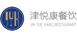 天津市津悦康餐饮管理有限公司