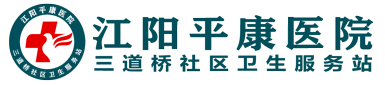 泸州江阳平康医院官网