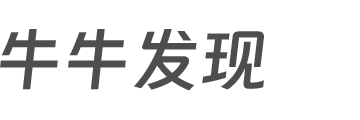 牛牛发现
