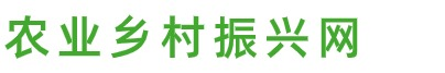 农业乡村振兴网