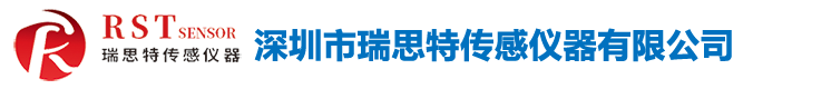 深圳市瑞思特传感仪器有限公司