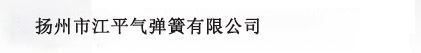 气弹簧