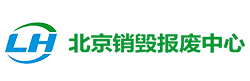 北京文件销毁中心