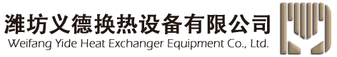 解决腐蚀性物料直接加热和换热的设备专家！