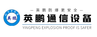 中山英鹏通信设备
