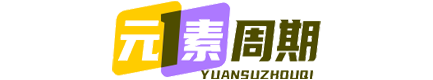 元素周期