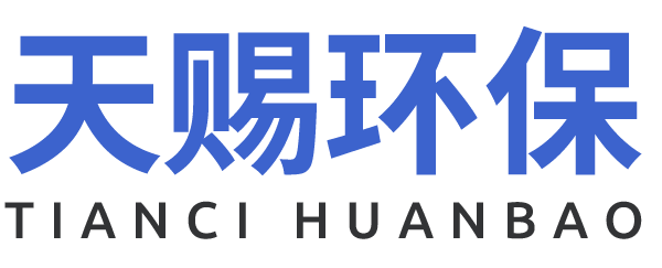 浙江天赐环保科技有限公司,固液分离设备,污水处理设备,