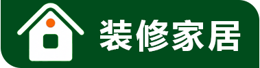 一个专注于房产装修家居的网站