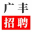 广丰招聘网