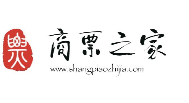 商票之家