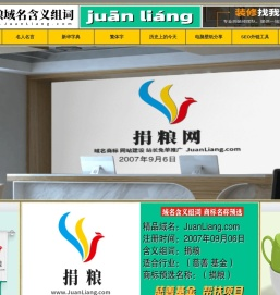 捐粮域名含义组词,捐粮网,juanliang.com