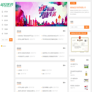 湖南省益汉医药有限公司门户网站