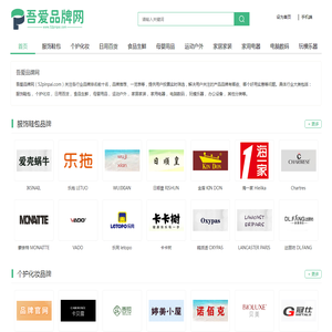 吾爱品牌网