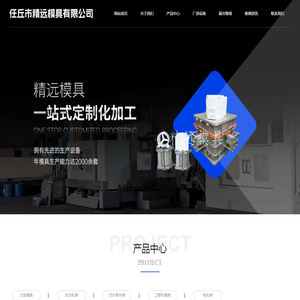 任丘市精远模具有限公司