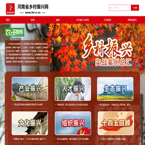 河南省乡村振兴网