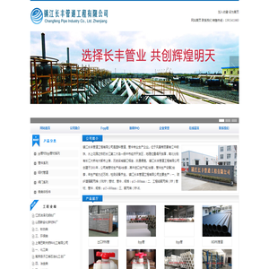 镇江长丰管道工程有限公司