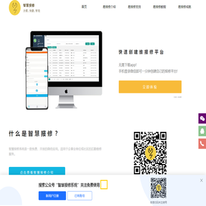 酒店房间报修系统