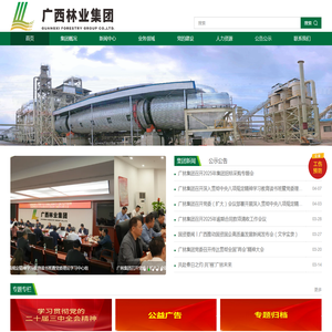 广西林业集团有限公司