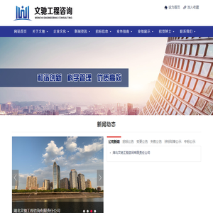 湖北文驰工程咨询有限责任公司