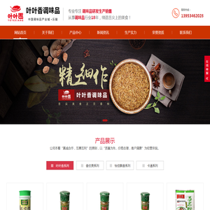 乐陵市叶叶香调味品食品有限公司