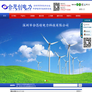 深圳市合思创电力科技有限公司