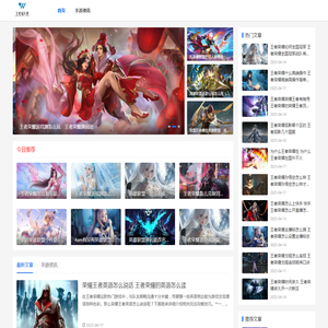 王者荣耀游戏